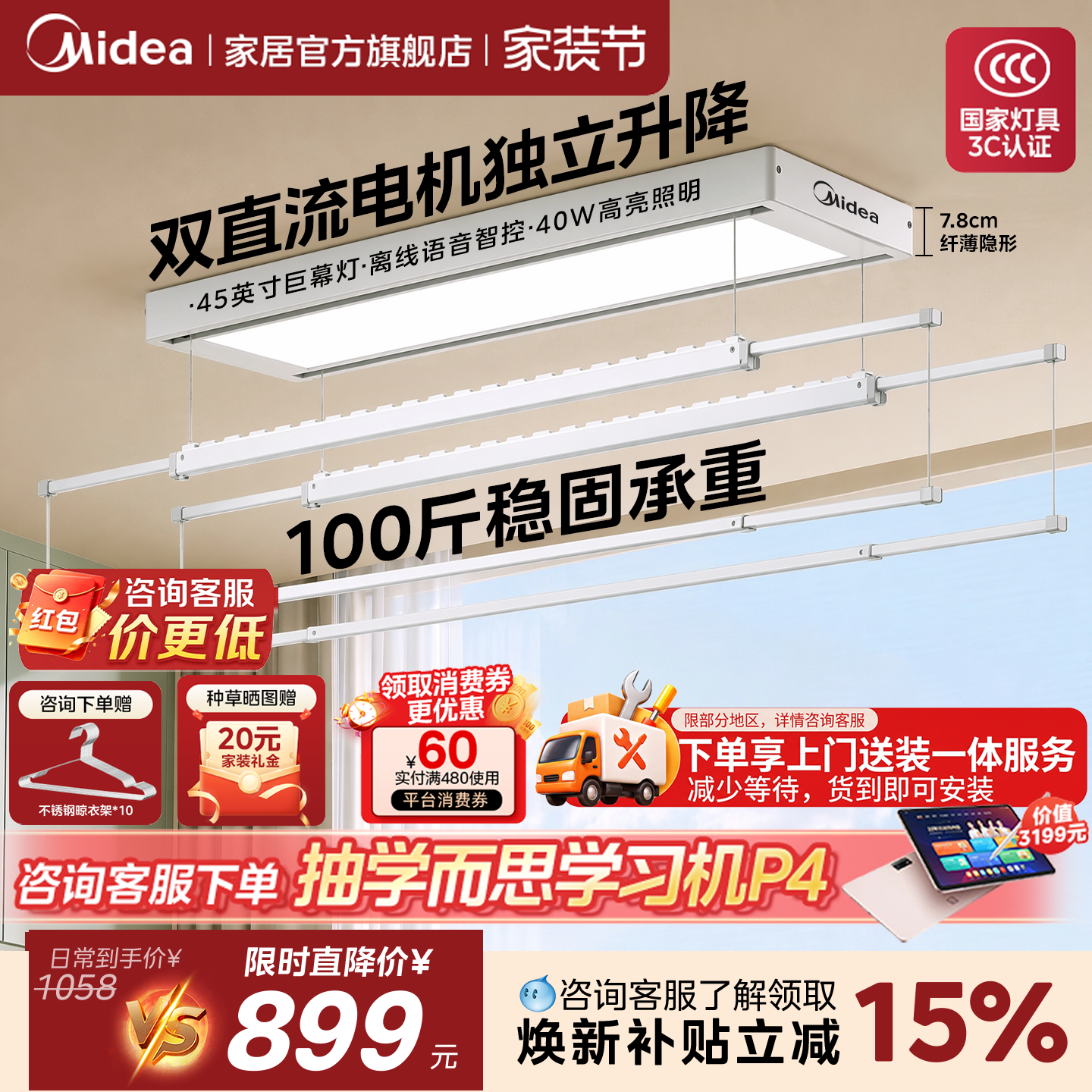 美的电动晾衣架隐形自动升降图片