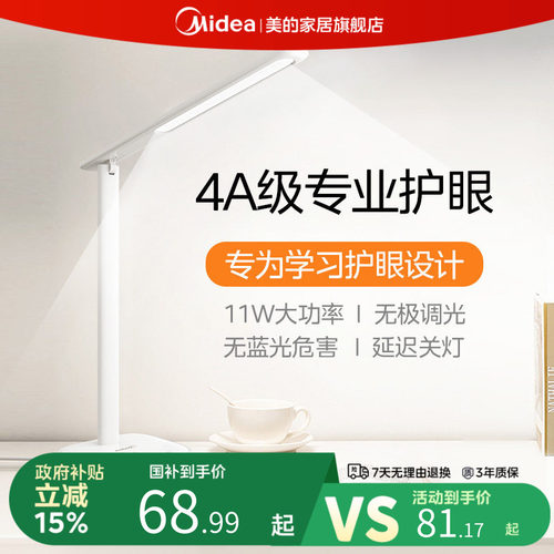 美的学生学习护眼台灯