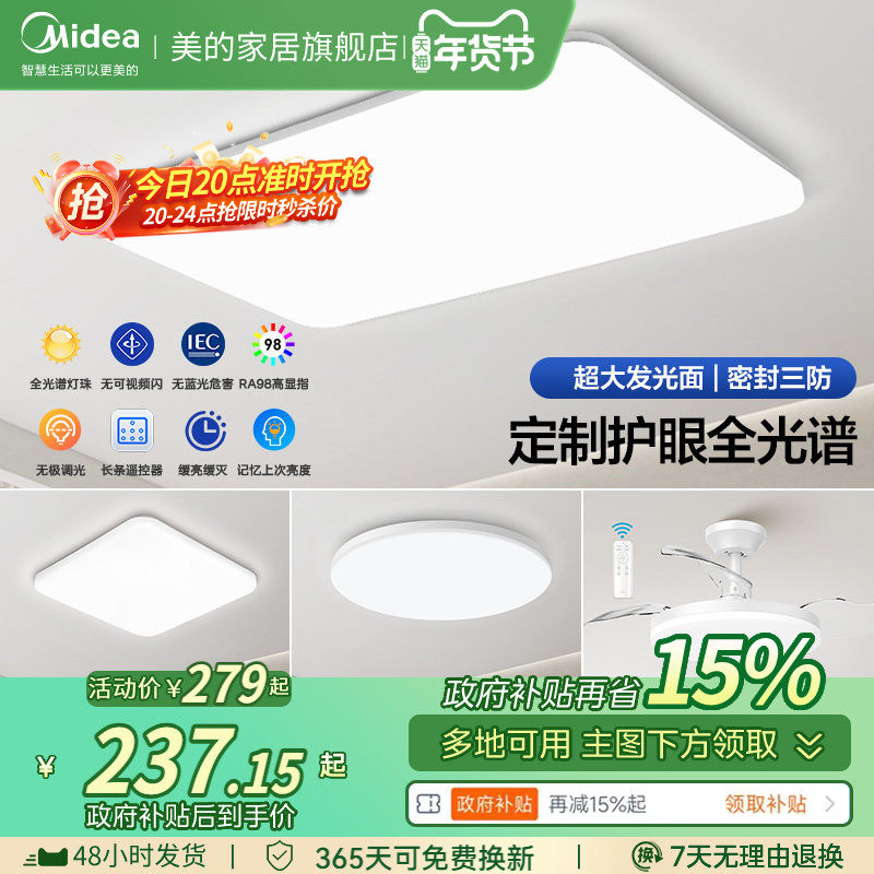 补贴15%美的客厅灯全光谱Ra98护眼吸顶灯卧室灯全屋智能灯具套餐,家装灯饰光源,客厅吸顶灯,淘宝优惠券,粉丝福利购,淘宝优惠卷
