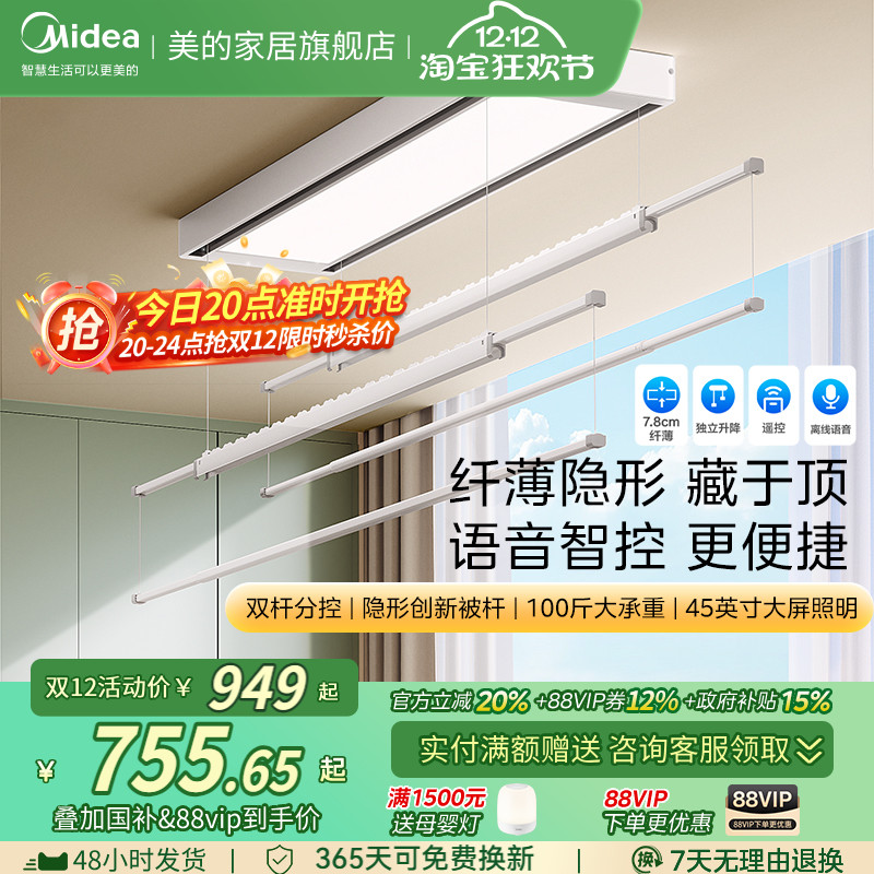 补贴15%美的电动晾衣架隐形智能阳台自动升降隐藏超薄晾衣杆D21