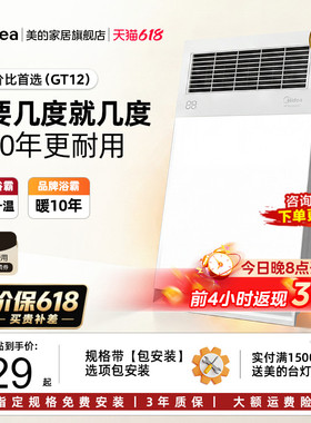【保价618】美的浴霸照明排气扇一体卫生间取暖集成吊顶风暖GT12