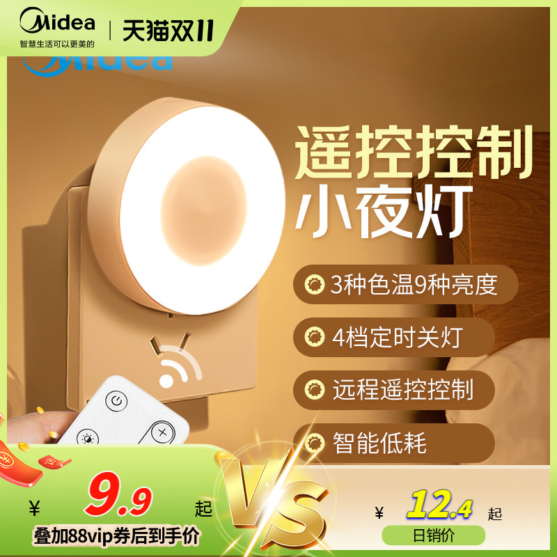 Midea/美的人体感应小夜灯