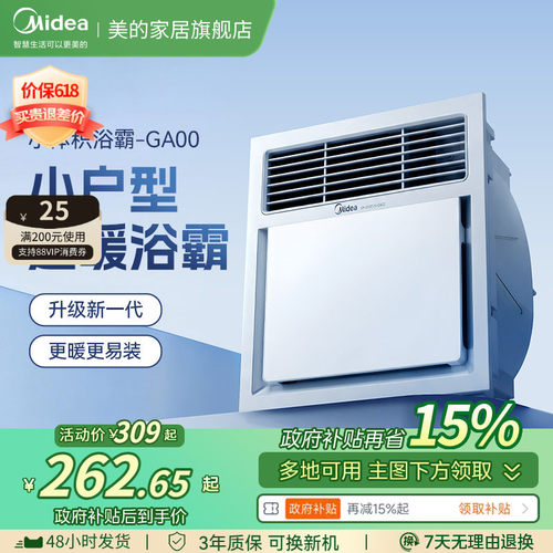 美的排气扇照明浴霸暖风机浴室