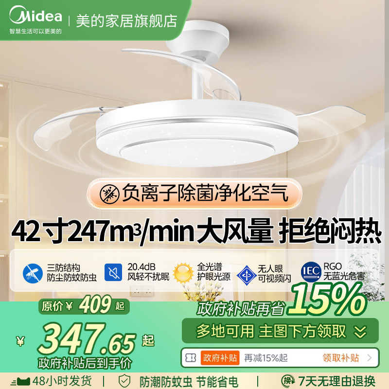 【包安装】美的专业风扇品牌