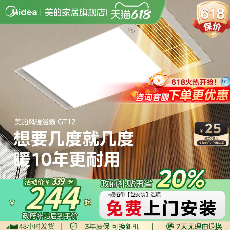 美的浴霸照明排气扇一体卫生间多功能取暖器浴室集成吊顶风暖GT12