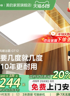 美的浴霸照明排气扇一体卫生间多功能取暖器浴室集成吊顶风暖GT12