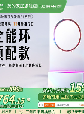 补贴15%美的环形浴霸集成吊顶排气扇照明一体卫生间浴室风暖F1SF3
