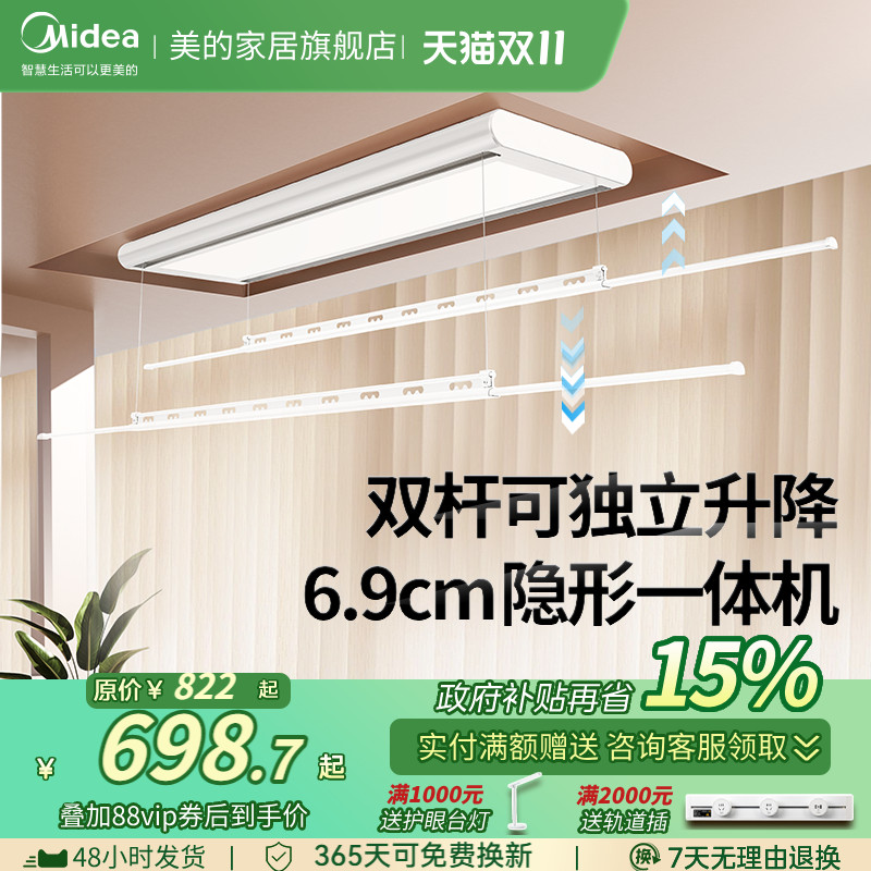补贴15% 美的电动晾衣架隐形智能阳台自动升降隐藏超薄晾衣杆
