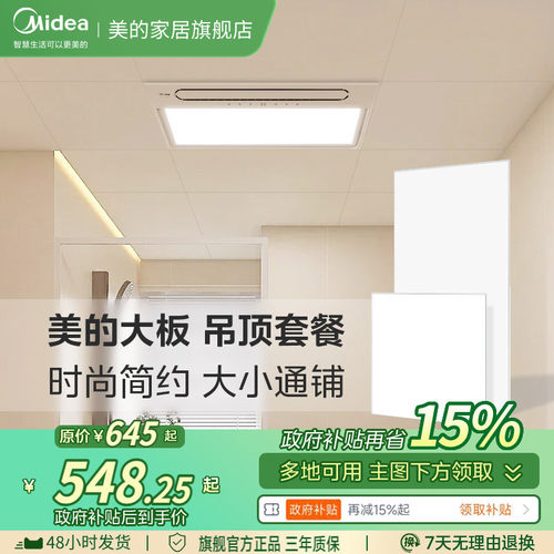 美的铝扣板卫生间集成吊顶全套