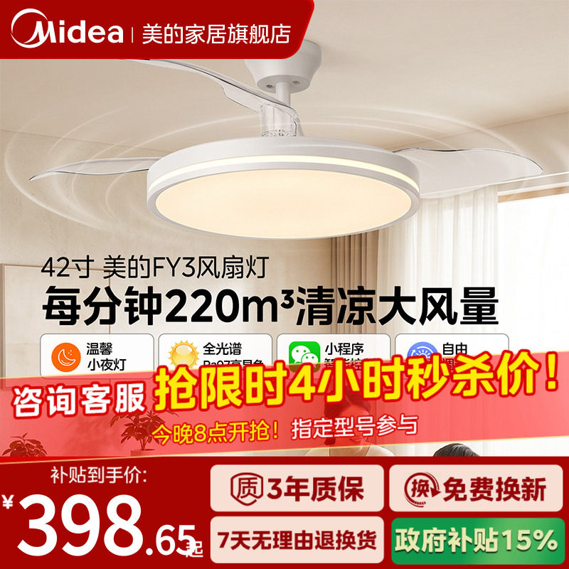 补贴15% 美的风扇灯电风扇吊灯卧室客厅餐厅隐形吸顶吊扇灯熟睡风