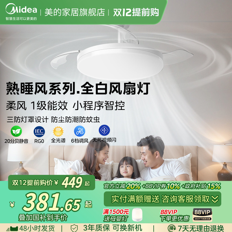 补贴15% 美的风扇灯吊扇灯电风扇吊灯卧室客厅餐厅隐形吸顶熟睡风