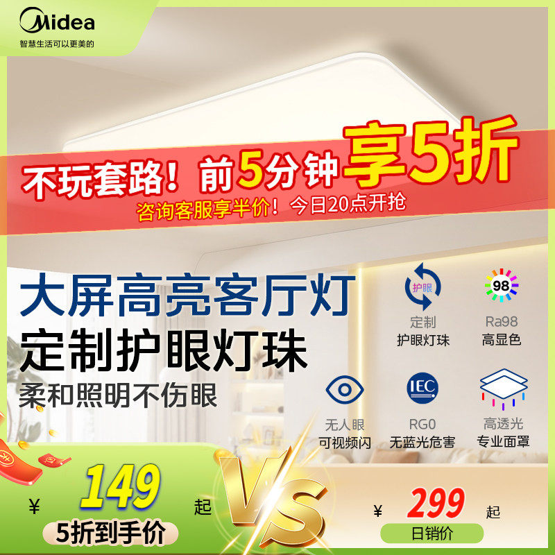 补贴15%美的全光谱护眼吸顶灯2026新款客厅大灯卧室超薄全屋套餐,家装灯饰光源,客厅吸顶灯,淘宝优惠券,粉丝福利购,淘宝优惠卷