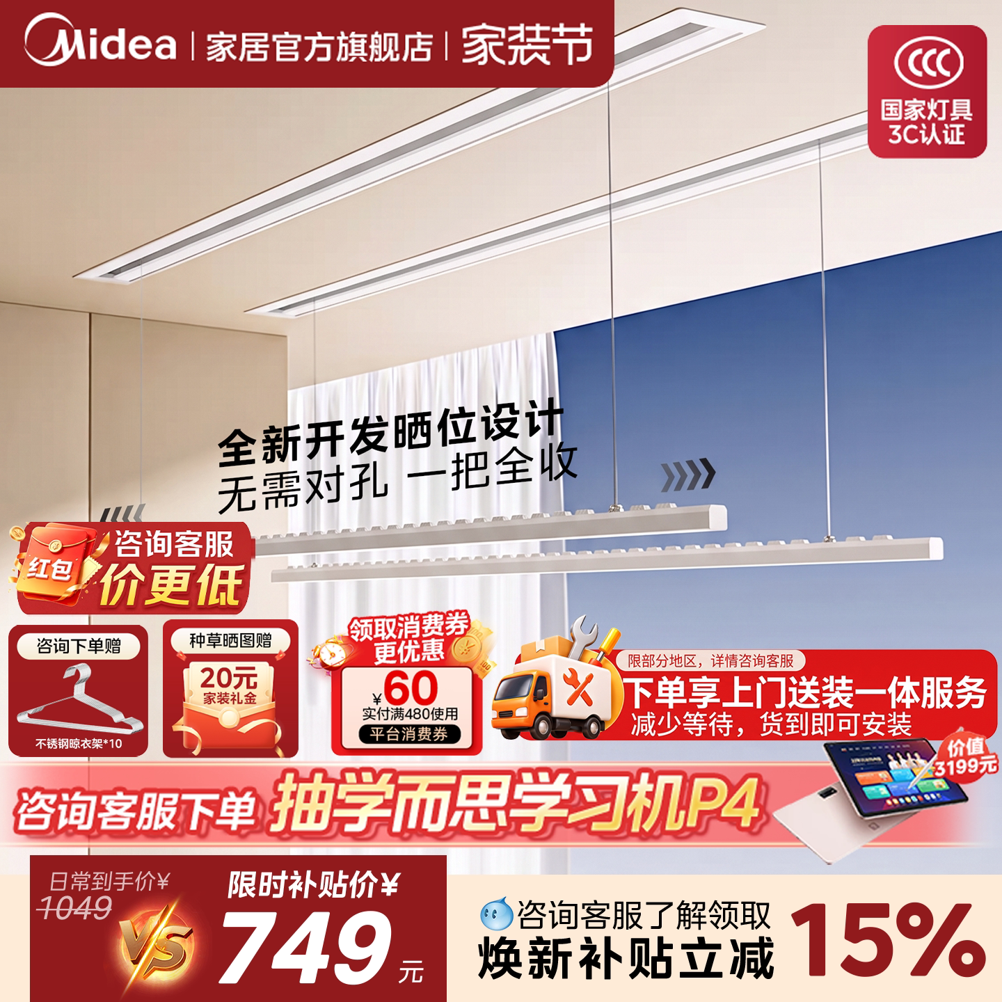美的隐形安装语音智能电动晾衣架图片