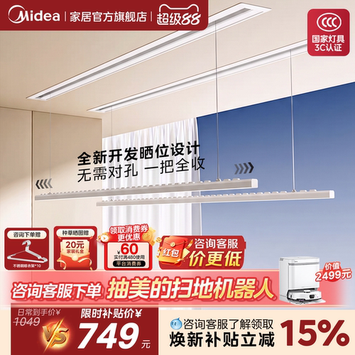 美的室内阳台语音智能控制晾衣机