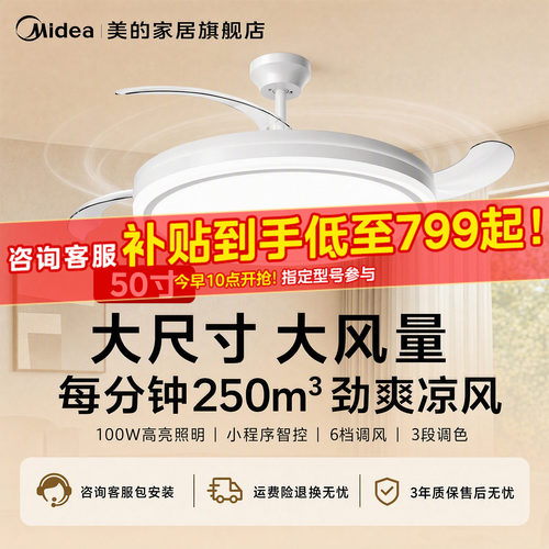 【50寸】美的风扇灯超大风量新款