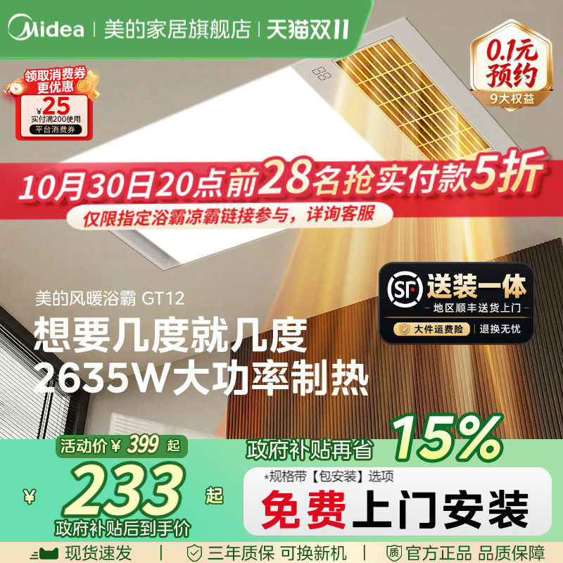 美的浴霸照明排气扇一体卫生间多功能取暖器浴室集成吊顶风暖GT12
