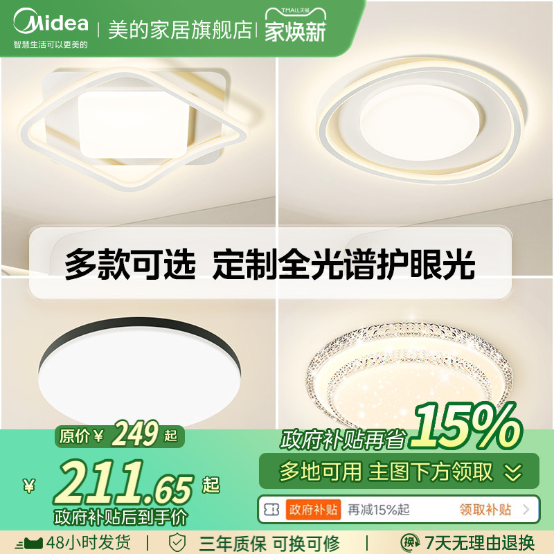 美的led全光谱吸顶灯圆形大气温馨卧室灯