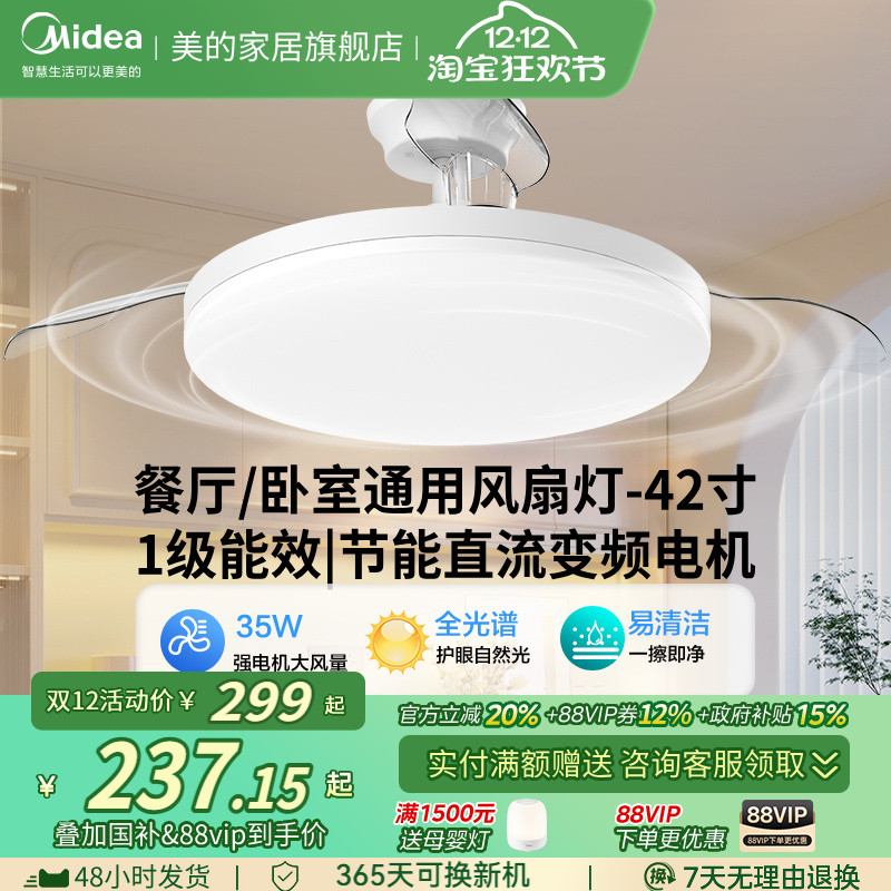 补贴15%美的隐形风扇灯2025新款客厅餐厅吊灯卧室吊扇灯熟睡风