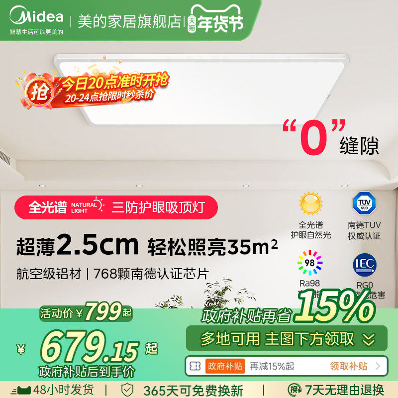 补贴15%美的极光吸顶灯超薄全光谱护眼智能儿童卧室客厅灯具S3/S5,家装灯饰光源,客厅吸顶灯,淘宝优惠券,粉丝福利购,淘宝优惠卷