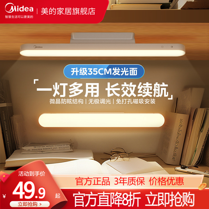 美的台灯护眼学习书桌磁吸酷毙灯宿舍床头吸附充电灯