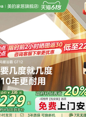 美的浴霸照明排气扇一体卫生间多功能取暖器浴室集成吊顶风暖GT12
