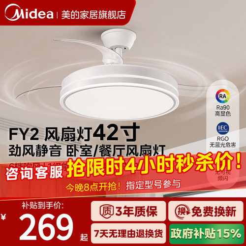 【超级新品】美的42寸隐形风扇灯