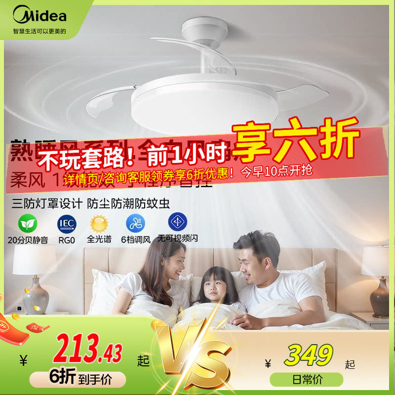 补贴15% 美的风扇灯吊扇灯电风扇吊灯卧室客厅餐厅隐形吸顶熟睡风