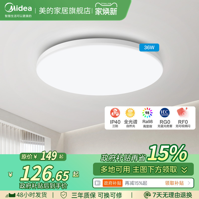 美的吸顶灯全光谱卧室儿童房