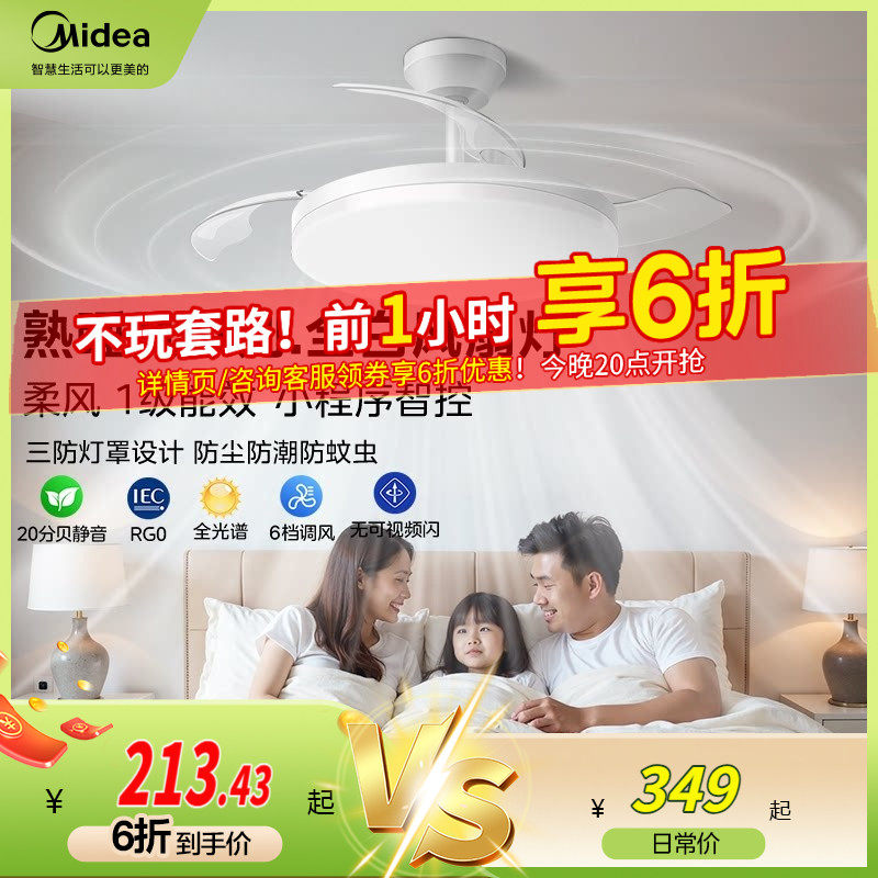 补贴15% 美的风扇灯吊扇灯电风扇吊灯卧室客厅餐厅隐形吸顶熟睡风