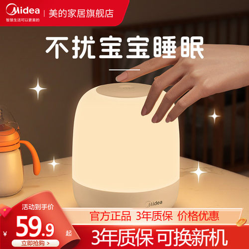 美的热卖宝妈都在用的母婴灯