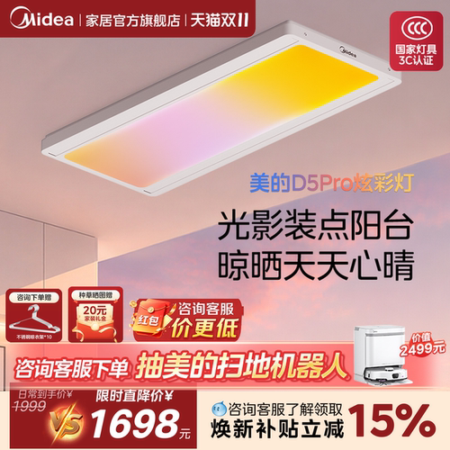 美的电动晾衣架D5 Pro升降晾晒衣架家用室内智能隐形超薄2026新款