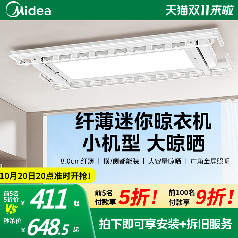 美的电动晾衣架阳台家用智能遥控升降迷你侧装晾衣机隐形嵌入式D1
