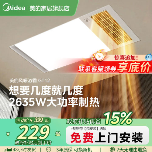美的官方浴霸照明排气扇一体