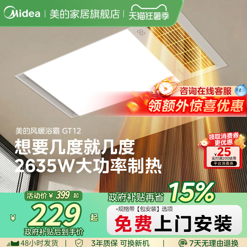 美的浴霸照明排气扇一体卫生间多功能取暖器浴室集成吊顶风暖GT12