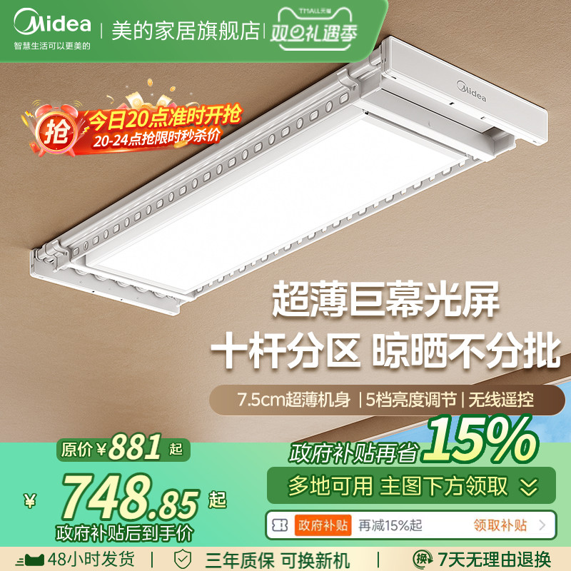 美的智能电动晾衣架超薄隐形