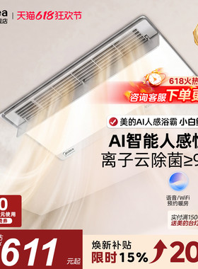 新品美的风暖浴霸照明排气扇一体智能人感浴室取暖器小白鲸S3Pro