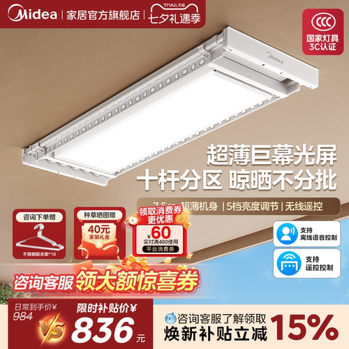 美的电动晾衣架阳台纤薄隐藏晾晒