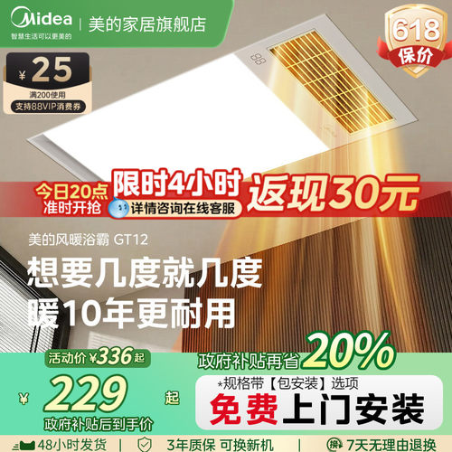 美的官方浴霸照明排气扇一体