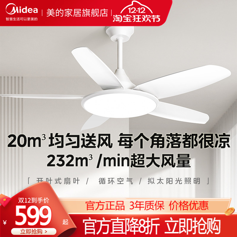 美的客厅风扇灯吊灯风扇一体