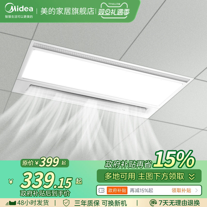 美的凉霸厨房集成吊顶吹风照明二合一换气冷霸冷风机
