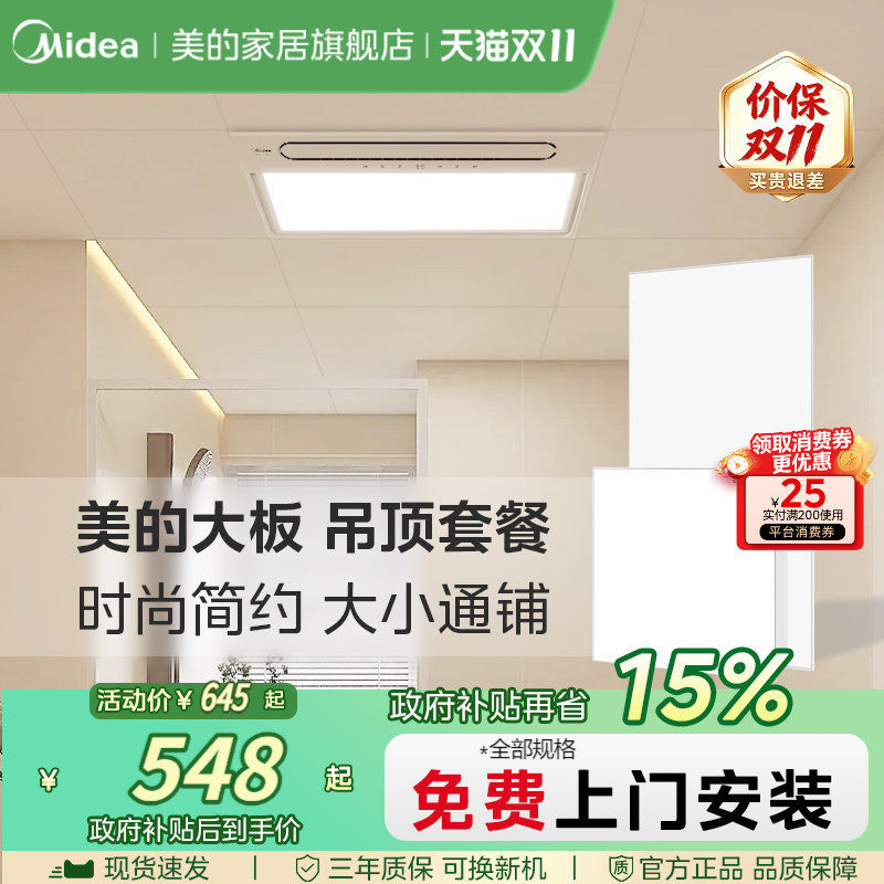 美的铝扣板集成吊顶厨房浴室卫生间天花板30*30全套材料包安装