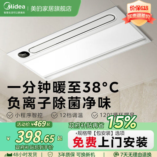 美的可调温速暖风暖浴霸Y20