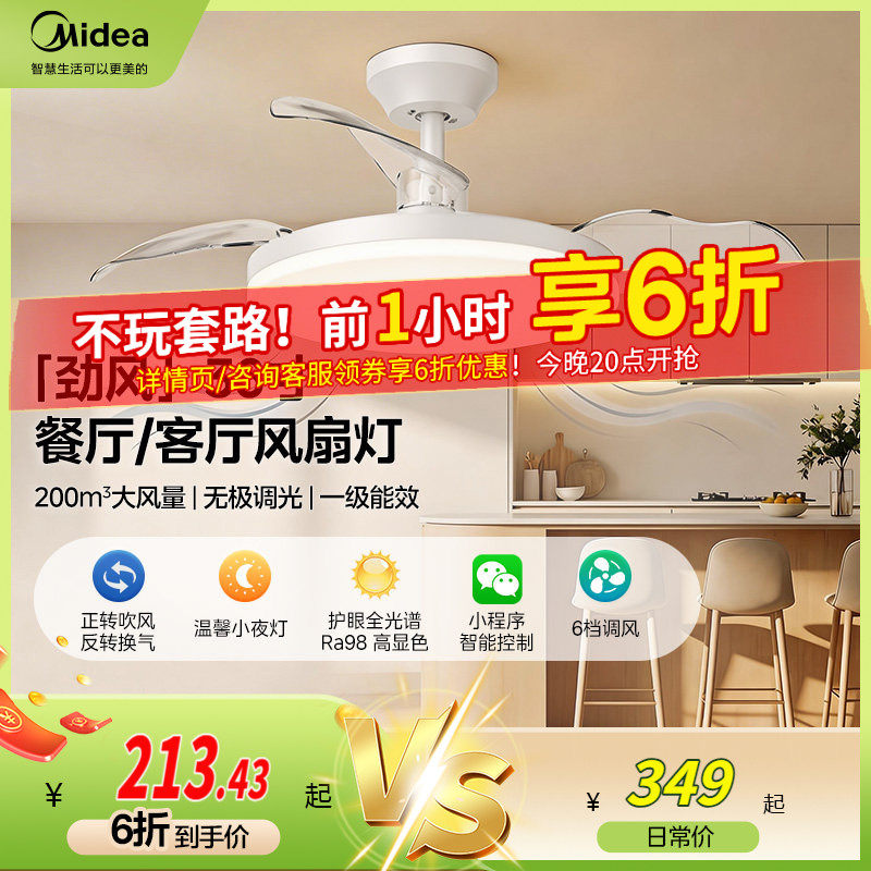 补贴15% 美的风扇灯电风扇吊灯卧室客厅餐厅隐形吸顶吊扇灯熟睡风