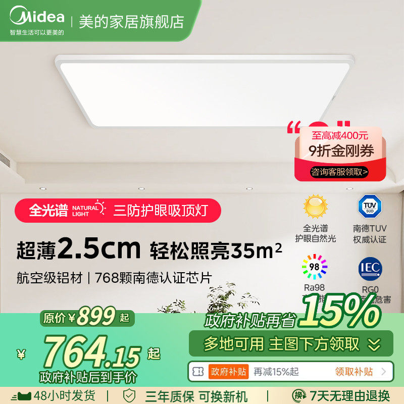 全国补贴15%美的极光吸顶灯超薄全光谱智能护眼儿童卧室客厅S3/S5