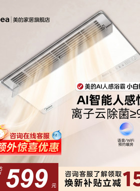 新品美的风暖浴霸照明排气扇一体智能人感浴室取暖器小白鲸S3Pro