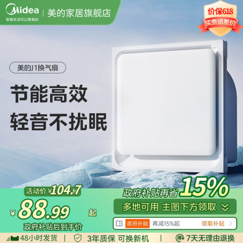 美的排气扇集成吊顶卫生间