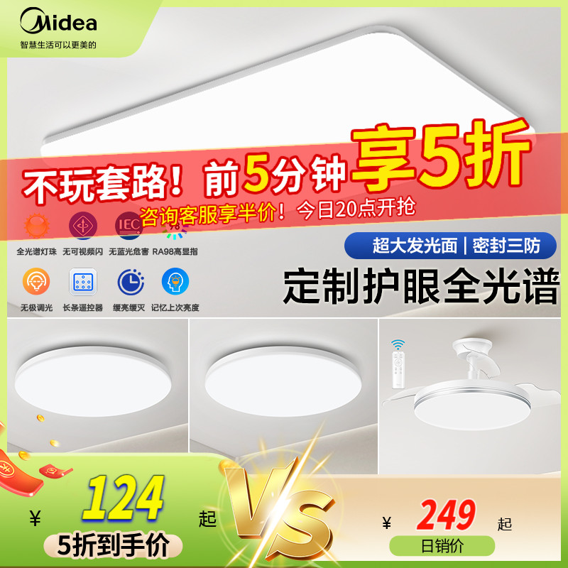 美的智能现代简约吸顶灯