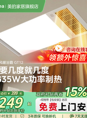 美的浴霸照明排气扇一体卫生间多功能取暖器浴室集成吊顶风暖GT12