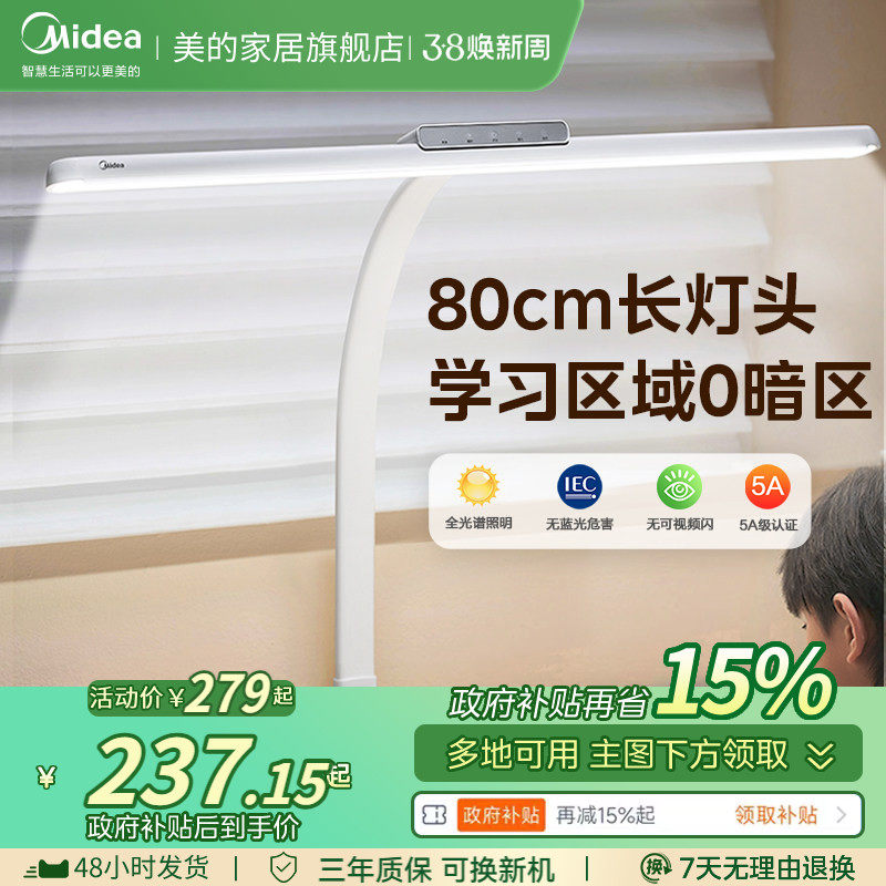 美的无界M3可夹式台灯护眼学习专用儿童学习书桌阅读教室桌面灯