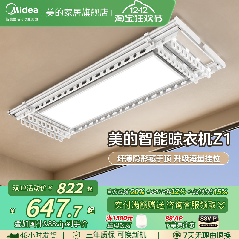 补贴15% 美的电动晾衣架阳台家用智能遥控升降晾衣机Z1